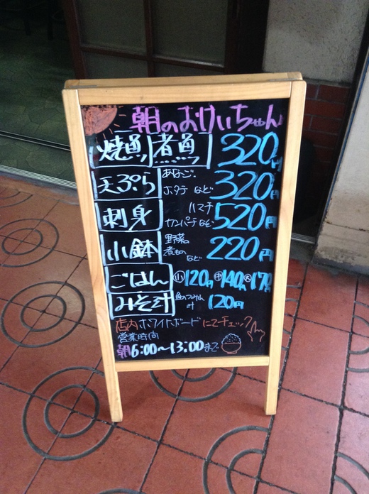 朝のおけいちゃん