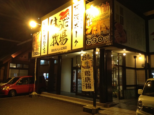 【名古屋めしフェア】はらだ牧場　味噌とんちゃん定食