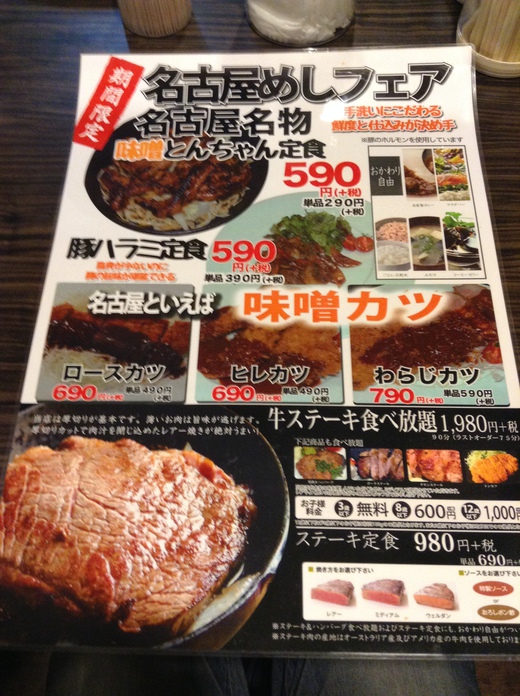 【名古屋めしフェア】はらだ牧場　味噌とんちゃん定食