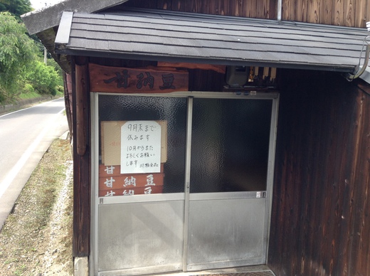 村瀬食品　甘納豆