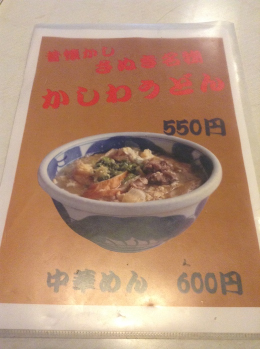 さぬいち　かしわうどん(中華麺)