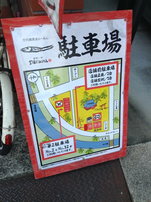 Daruma　塩