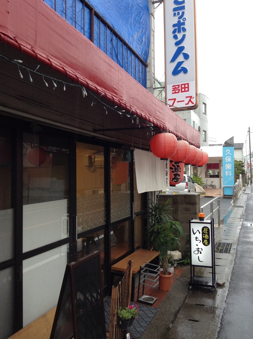 【わりと新店】居酒屋いち・おし　チキンカツ定食　元山町