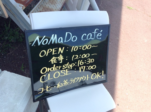 ノマドカフェ　さぬき市大串半島