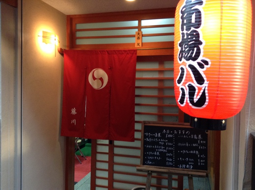 市場バル　中華そば＋ギョウザ　鮨藤川の裏　兵庫町商店街
