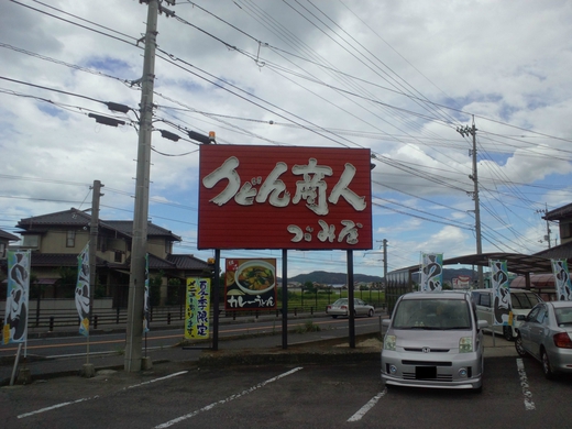つづみ屋　サマーカーニバル