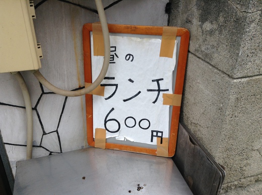 まつおか　昼のランチ　扇町