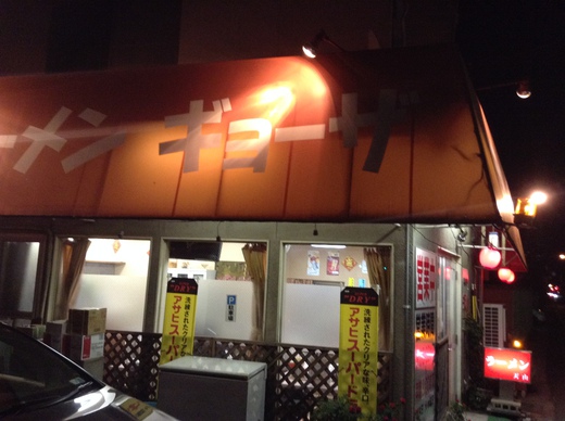 天山　ヤキメシ大