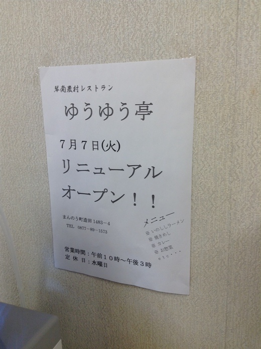 【移転】ゆうゆう亭　ゆうゆうラーメン（イノシシチャーシュー）