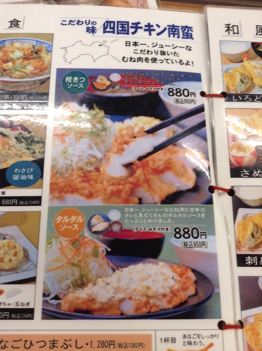 まんぷく　四国チキン南蛮　レインボー