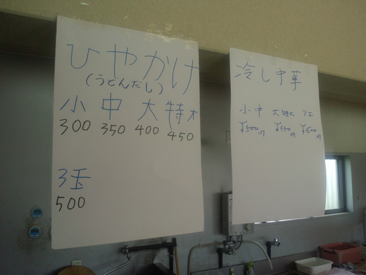 川内屋　冷やし中華　印度麺　三木町