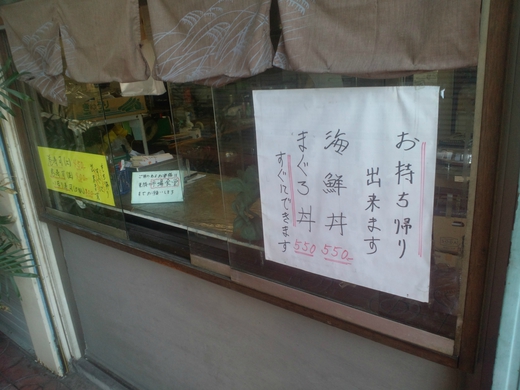 はやし商店　持ち帰り海鮮丼　市場食堂裏手
