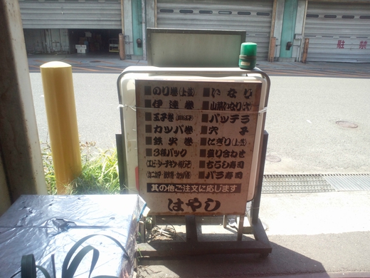 はやし商店　持ち帰り海鮮丼　市場食堂裏手