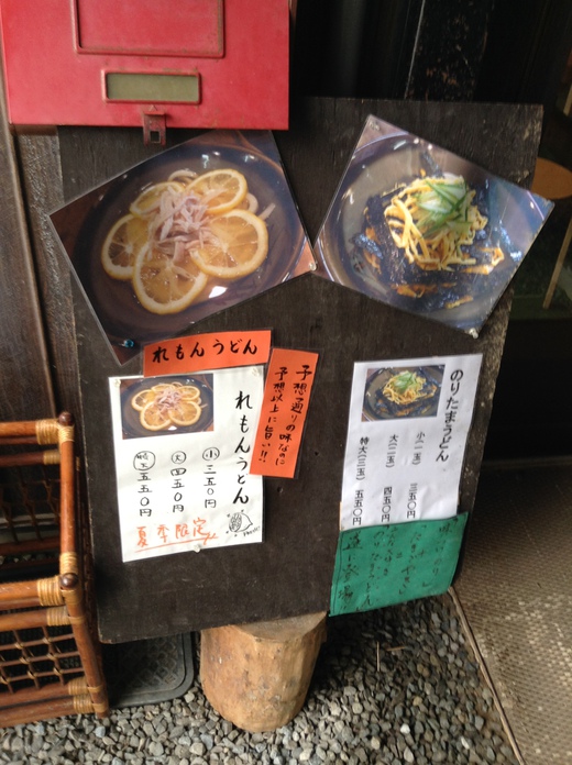 ヨコクラうどん　れもんうどん＋にぎりタコ