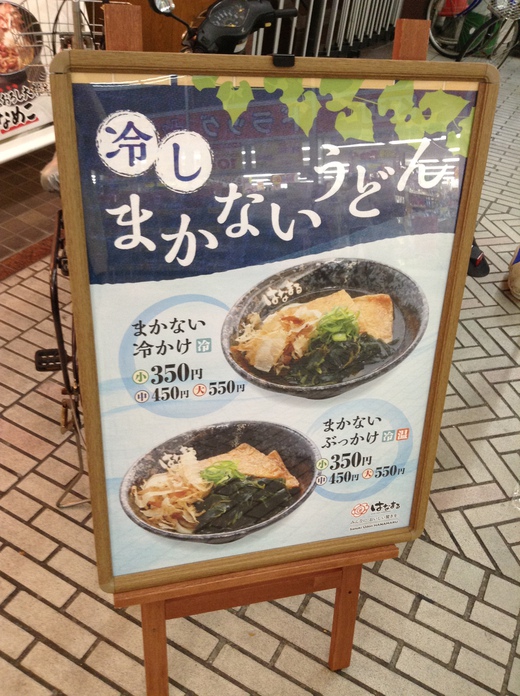 はなまる　まかない