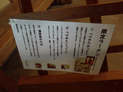 はまんど　つけめん（あっさり）