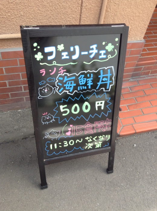 鉄板焼フェリーチェ　海鮮丼　１５食限定　市場近く