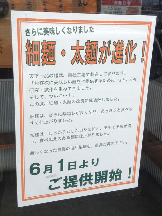 天下一品　高松十川店　Aセット