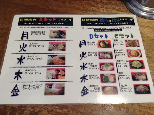 天下一品　高松十川店　Aセット