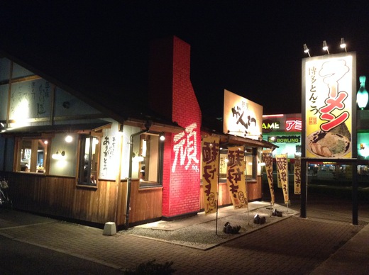 がんてつ　野菜ラーメン