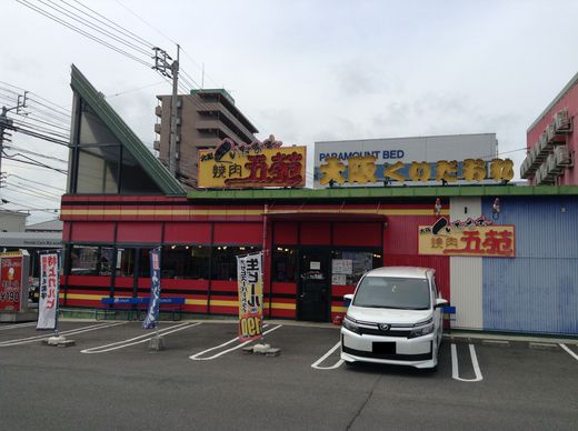 五苑ミラクル店　牛ホルモンランチ
