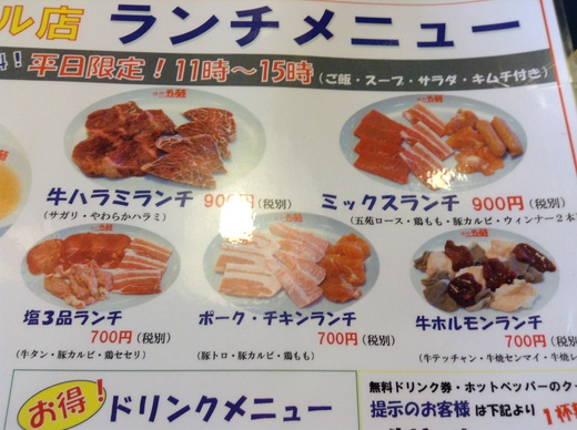 五苑ミラクル店　牛ホルモンランチ