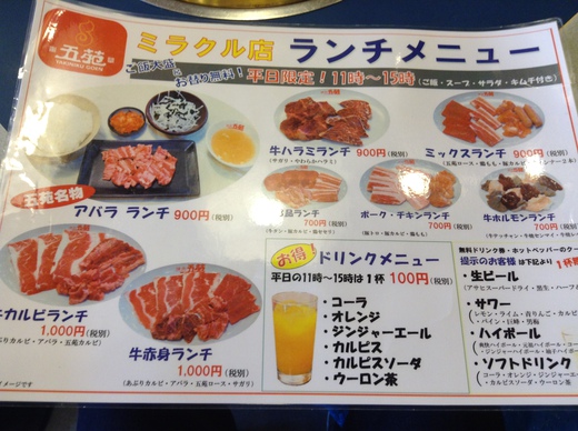 五苑ミラクル店　牛ホルモンランチ