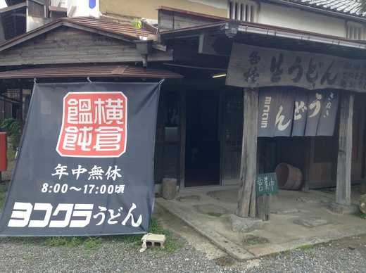 ヨコクラうどん　のりたまうどん