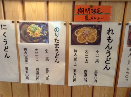 ヨコクラうどん　のりたまうどん