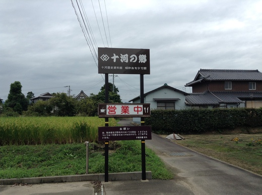 十河の郷　トーストモーニング　十河城あと