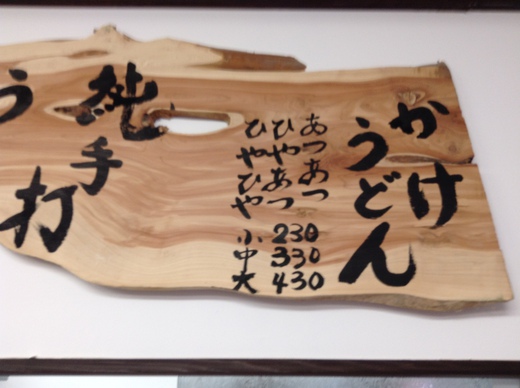 【わりと新店】山とも　ひやあつ　宇多津