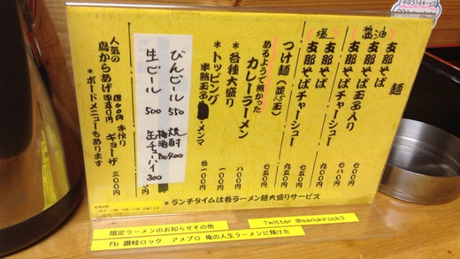 讃岐ロック　限定つけめん　　高松