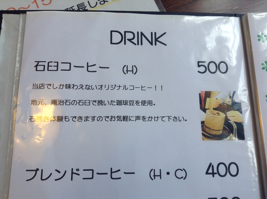 純愛の聖地庵治・観光交流館　石臼コーヒー　高松