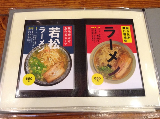 【外装改装】若松　ラーメン　高松