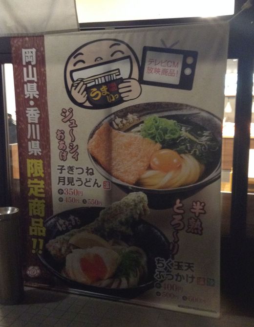 【地域限定】はなまる　ちく玉天ぶっかけ