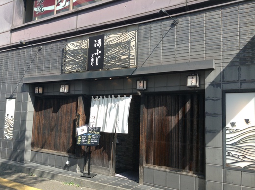河ふじ　日替わりミニ会席ランチ　高松