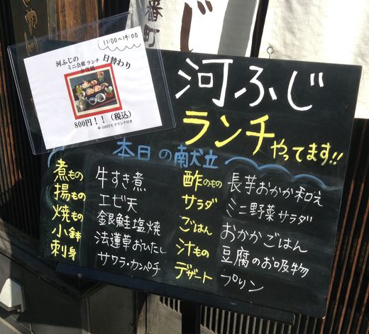 河ふじ　日替わりミニ会席ランチ　高松