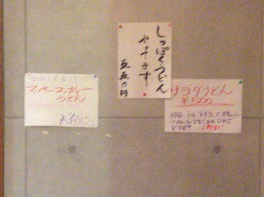 さぬき一番一宮店　しっぽくうどん