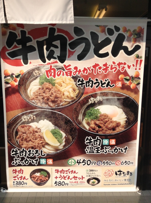 はなまる木太店　牛肉めし＋うどんのセット