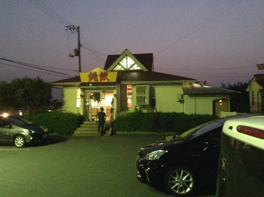 飩餃　やきそば中