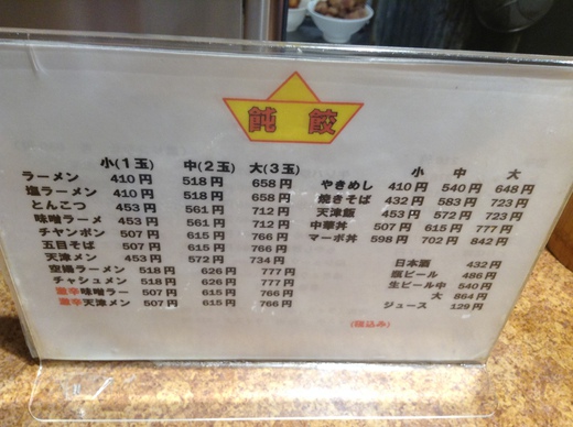 飩餃　やきそば中