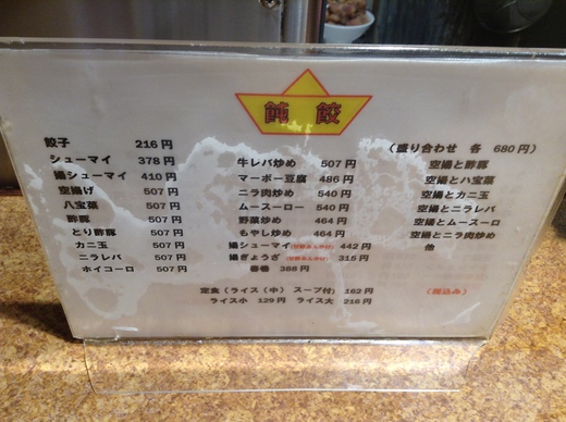 飩餃　やきそば中