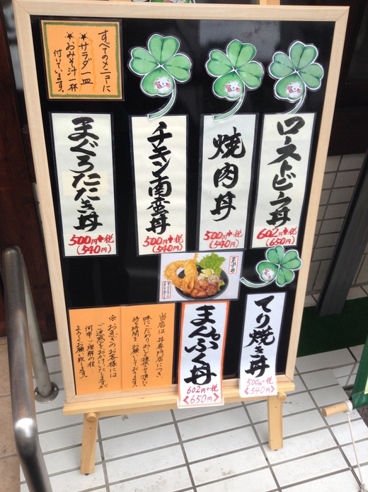 四つ葉　まんぷく丼　高松