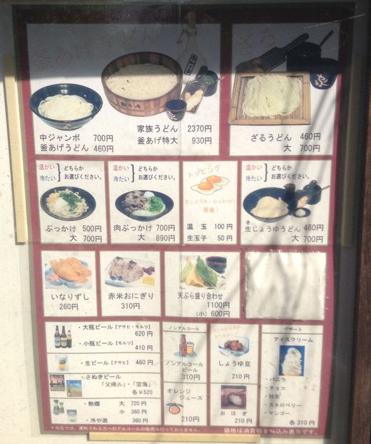 わら家　屋島