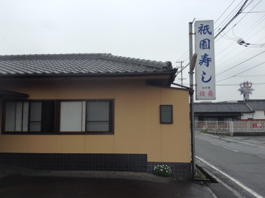 祇園寿し　海鮮丼　高松