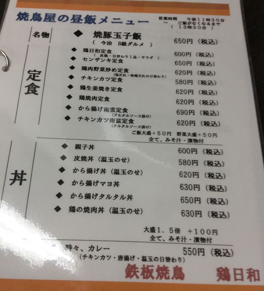 鶏日和　唐揚げ南蛮定食　高松