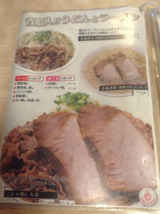 さぬき一番一宮店　ホルモンうどん　背脂入りラーメン全マシ