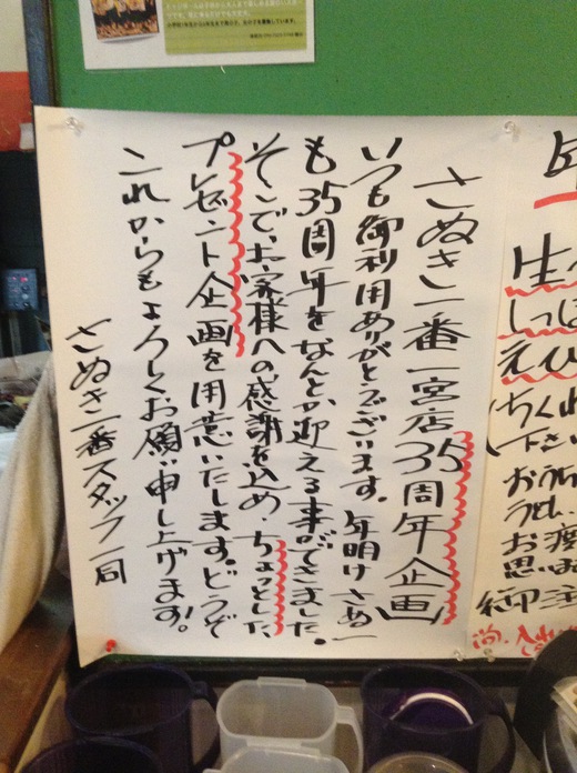 さぬき一番一宮店　ホルモンうどん　背脂入りラーメン全マシ