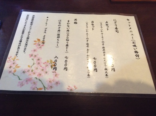 寿司桜　にぎりAセット　高松