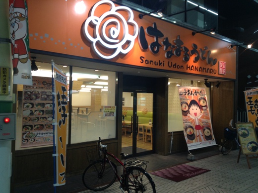 はなまる　鶏とトマトの酸辣湯うどん